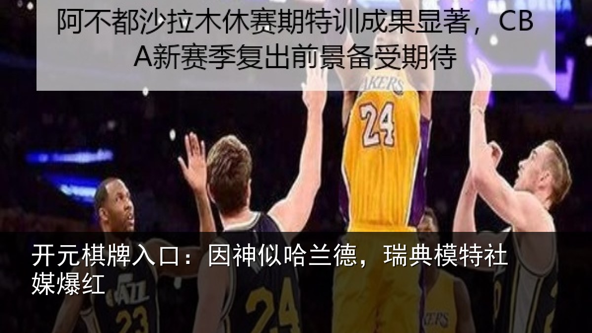 开元棋牌入口:因神相关情况社媒爆红