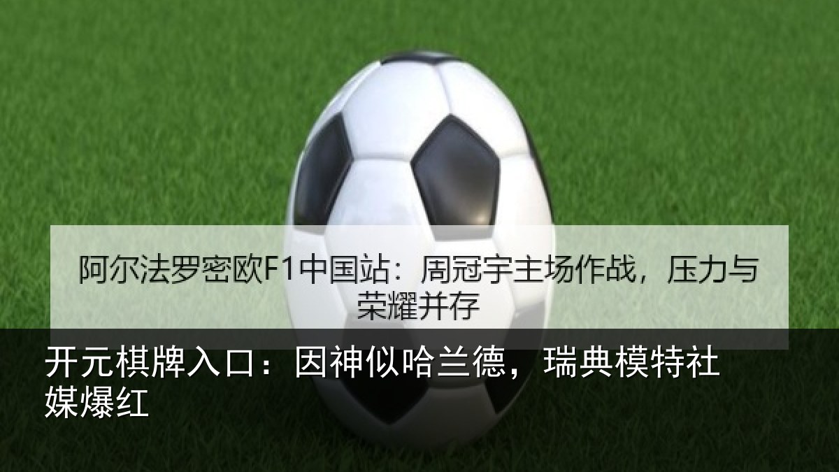 开元棋牌入口:因神相关情况社媒爆红