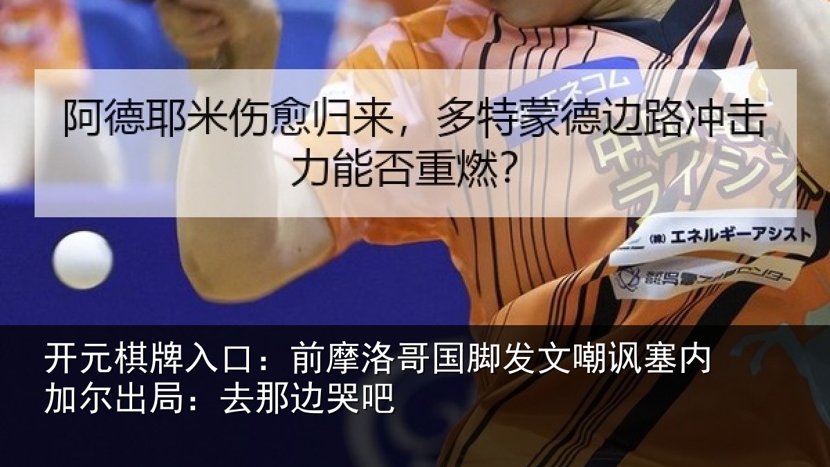 开元棋牌入口:前摩相关情况塞内相关情况吧