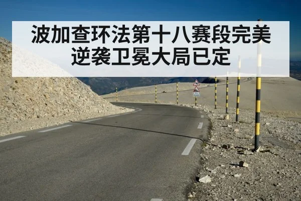 Tour de France mountain stage