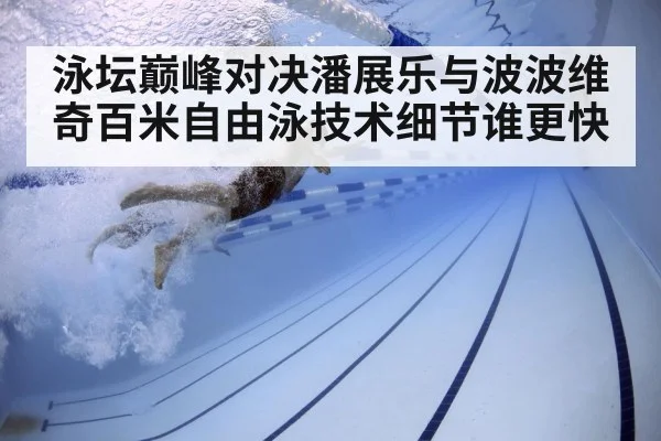 swimmer underwater technique