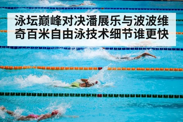 swimming pool competition