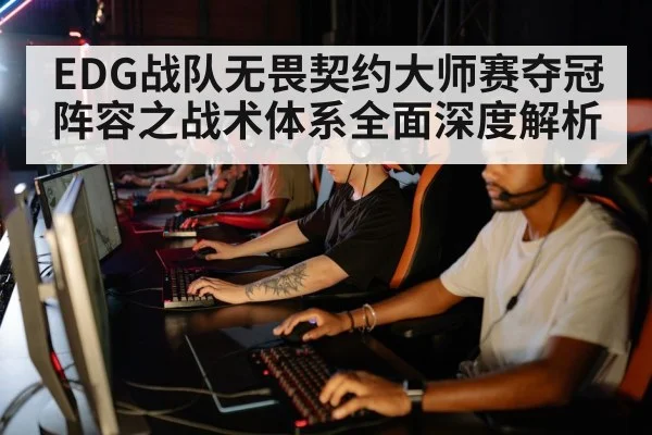 esports team strategy