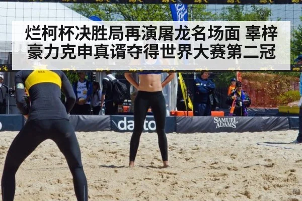 烂柯杯决胜局再演屠龙名场面 辜梓豪力克申真谞夺得世界大赛第二冠